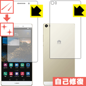 キズ自己修復保護フィルム ファーウェイ HUAWEI P8 max (両面セット) 日本製 自社製造直販