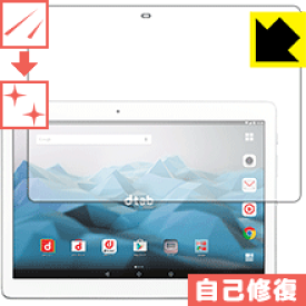 キズ自己修復保護フィルム dtab d-01H(10.1インチ) 日本製 自社製造直販