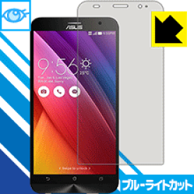 ブルーライトカット保護フィルム ASUS ZenFone 2 (ZE551ML/ZE550ML) 日本製 自社製造直販