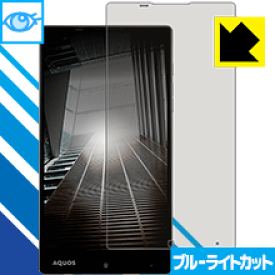 ブルーライトカット保護フィルム アクオス AQUOS Xx 404SH 日本製 自社製造直販