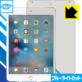 ブルーライトカット保護フィルム iPad mini 4 日本製 自社製造直販