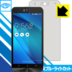 ブルーライトカット保護フィルム ASUS ZenFone Selfie 日本製 自社製造直販