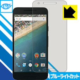 ブルーライトカット保護フィルム Google Nexus 5X 日本製 自社製造直販