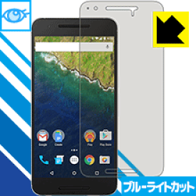 【1000円ポッキリ】【ポイント5倍】ブルーライトカット【光沢】保護フィルム Google Nexus 6P 日本製 自社製造直販 買いまわりにオススメ
