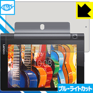 �u���[���C�g�J�b�g�ی�t�B���� YOGA Tab 3 8 ���{�� ���А�������