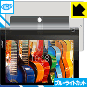 �u���[���C�g�J�b�g�ی�t�B���� YOGA Tab 3 10 ���{�� ���А�������