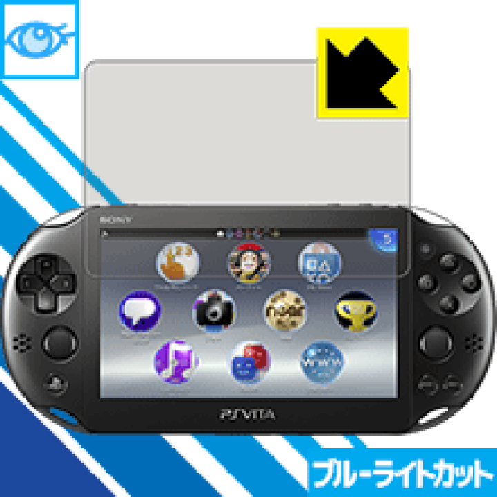 楽天市場】ブルーライトカット保護フィルム PS Vita(PCH-2000専用 
