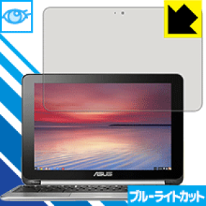 �u���[���C�g�J�b�g�ی�t�B���� ASUS Chromebook Flip C100PA ���{�� ���А�������