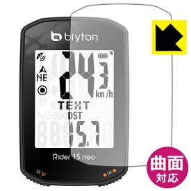 Flexible Shield【 光沢 】保護フィルム bryton Rider 15 neo 日本製 自社製造直販