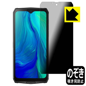 Privacy Shield【覗き見防止・反射低減】保護フィルム Blackview BV9100 日本製 自社製造直販