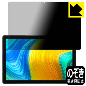 Privacy Shield【 覗き見防止・反射低減 】保護フィルム BMAX MaxPad I10 日本製 自社製造直販