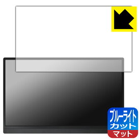 ブルーライトカット【反射低減】保護フィルム MISEDI 15.6インチ モバイルモニター MS-156G16 日本製 自社製造直販