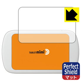 Perfect Shield Tablet mimi (タブレット ミミ) 3枚セット 日本製 自社製造直販