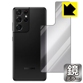 Mirror Shield ギャラクシー Galaxy S21 Ultra 5G (背面のみ) 日本製 自社製造直販