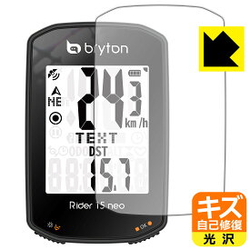 キズ自己修復保護フィルム bryton Rider 15 neo 日本製 自社製造直販
