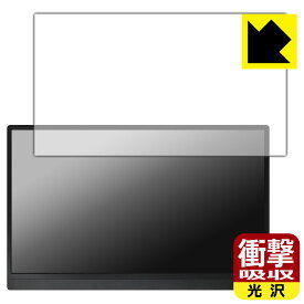 衝撃吸収【光沢】保護フィルム MISEDI 15.6インチ モバイルモニター MS-156G16 日本製 自社製造直販
