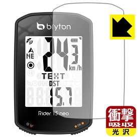 衝撃吸収【 光沢 】保護フィルム bryton Rider 15 neo 日本製 自社製造直販
