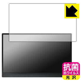 抗菌 抗ウイルス【 光沢 】保護フィルム MISEDI 15.6インチ モバイルモニター MS-156G16 日本製 自社製造直販