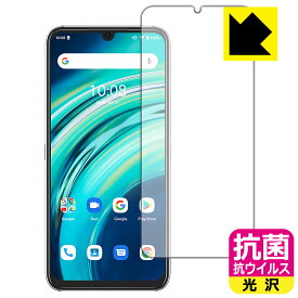 抗菌 抗ウイルス【 光沢 】保護フィルム UMIDIGI A9 Pro (前面のみ) 日本製 自社製造直販