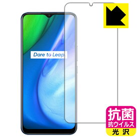 抗菌 抗ウイルス【 光沢 】保護フィルム realme V3 5G (前面のみ) 日本製 自社製造直販