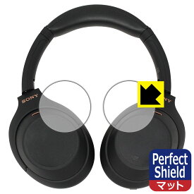 Perfect Shield ワイヤレスノイズキャンセリングステレオヘッドセット WH-1000XM4 / WH-1000XM3 (ハウジング部用) 日本製 自社製造直販