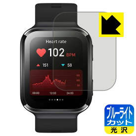 ブルーライトカット【光沢】保護フィルム 70mai Saphir Watch 日本製 自社製造直販