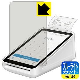 ブルーライトカット【 光沢 】保護フィルム Square Terminal(スクエア ターミナル) 用 日本製 自社製造直販