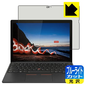 ブルーライトカット【 光沢 】保護フィルム ThinkPad X12 Detachable 日本製 自社製造直販