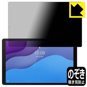 Privacy Shield�y �`�����h�~�E���˒ጸ �z�ی�t�B���� Lenovo Tab M10 HD (2nd Gen) ���{�� ���А�������