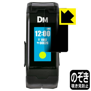 Privacy Shield【 覗き見防止・反射低減 】保護フィルム バイタルブレス シリーズ用(デジタルモンスター/デジヴァイス-V-/キャラクターズ) 液晶保護フィルム 日本製 自社製造直販