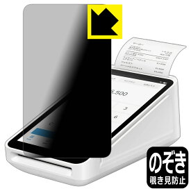 Privacy Shield【 覗き見防止・反射低減 】保護フィルム Square Terminal(スクエア ターミナル) 用 日本製 自社製造直販