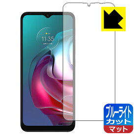 ブルーライトカット【反射低減】保護フィルム moto g30 日本製 自社製造直販