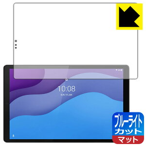 �u���[���C�g�J�b�g�y ���˒ጸ �z�ی�t�B���� Lenovo Tab M10 HD (2nd Gen) ���{�� ���А�������