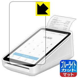 ブルーライトカット【 反射低減 】保護フィルム Square Terminal(スクエア ターミナル) 用 日本製 自社製造直販