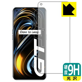 9H高硬度【光沢】保護フィルム realme GT 5G 【指紋認証対応】 日本製 自社製造直販