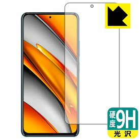 9H高硬度【光沢】保護フィルム Xiaomi POCO F3 5G (前面のみ) 日本製 自社製造直販