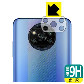 9H高硬度【光沢】保護フィルム Xiaomi POCO X3 Pro (レンズ周辺部用) 日本製 自社製造直販
