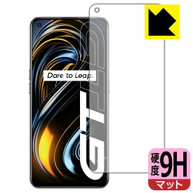 9H高硬度【反射低減】保護フィルム realme GT 5G 【指紋認証対応】 日本製 自社製造直販