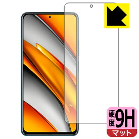 9H高硬度【反射低減】保護フィルム Xiaomi POCO F3 5G (前面のみ) 日本製 自社製造直販