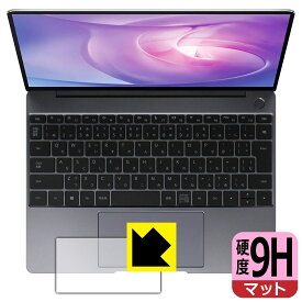 9H高硬度【反射低減】保護フィルム ファーウェイ HUAWEI MateBook 13 2020 (タッチパッド用) 日本製 自社製造直販