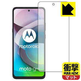 衝撃吸収【 反射低減 】保護フィルム moto g 5G (前面のみ) 日本製 自社製造直販