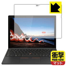 衝撃吸収【 反射低減 】保護フィルム ThinkPad X12 Detachable 日本製 自社製造直販