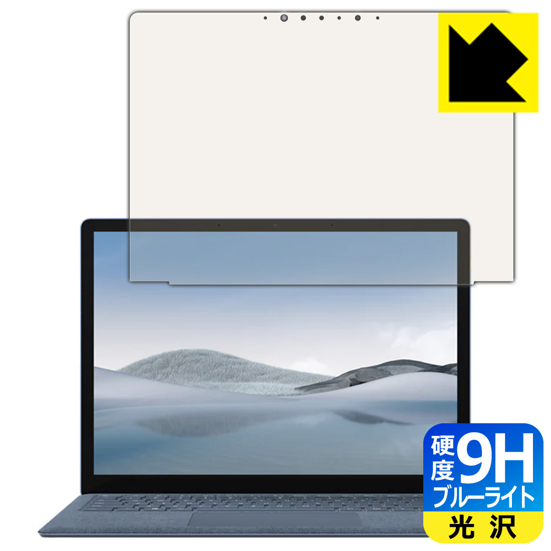 9H高硬度 ブルーライトカット 新作 タイプ Surface Laptop 4 13.5インチ 液晶用 smtb-kd SALE 保護フィルム 専用保護フィルム 2021年4月発売モデル 保護シート