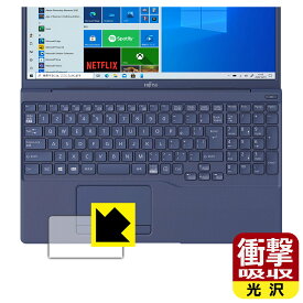 衝撃吸収【 光沢 】保護フィルム LIFEBOOK THシリーズ TH77/E3, WT1/E3 (タッチパッド用) 日本製 自社製造直販