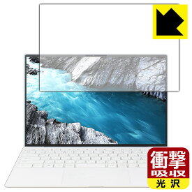 衝撃吸収【 光沢 】保護フィルム XPS 13 (9310) 【 タッチパネルなしモデル 】 日本製 自社製造直販