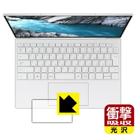 衝撃吸収【 光沢 】保護フィルム XPS 13 (9310) タッチパッド用 日本製 自社製造直販