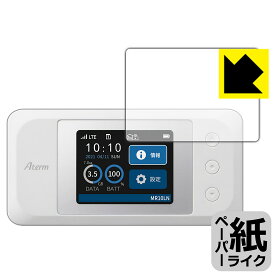 ペーパーライク保護フィルム Aterm MR10LN (MR10LN SW) 日本製 自社製造直販