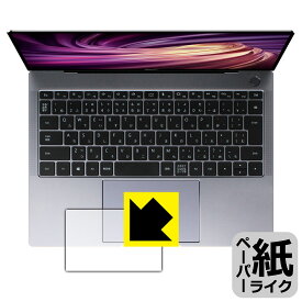 ペーパーライク保護フィルム ファーウェイ HUAWEI MateBook X Pro 2020 (タッチパッド用) 日本製 自社製造直販
