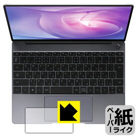 ペーパーライク保護フィルム ファーウェイ HUAWEI MateBook 13 2020 (タッチパッド用) 日本製 自社製造直販