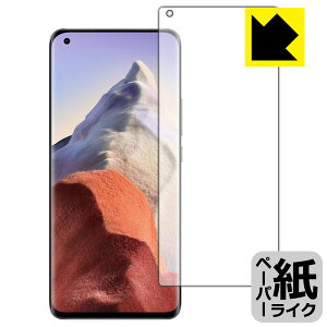 ペーパーライク保護フィルム Xiaomi Mi 11 Ultra (前面のみ)【 指紋認証対応 】 日本製 自社製造直販